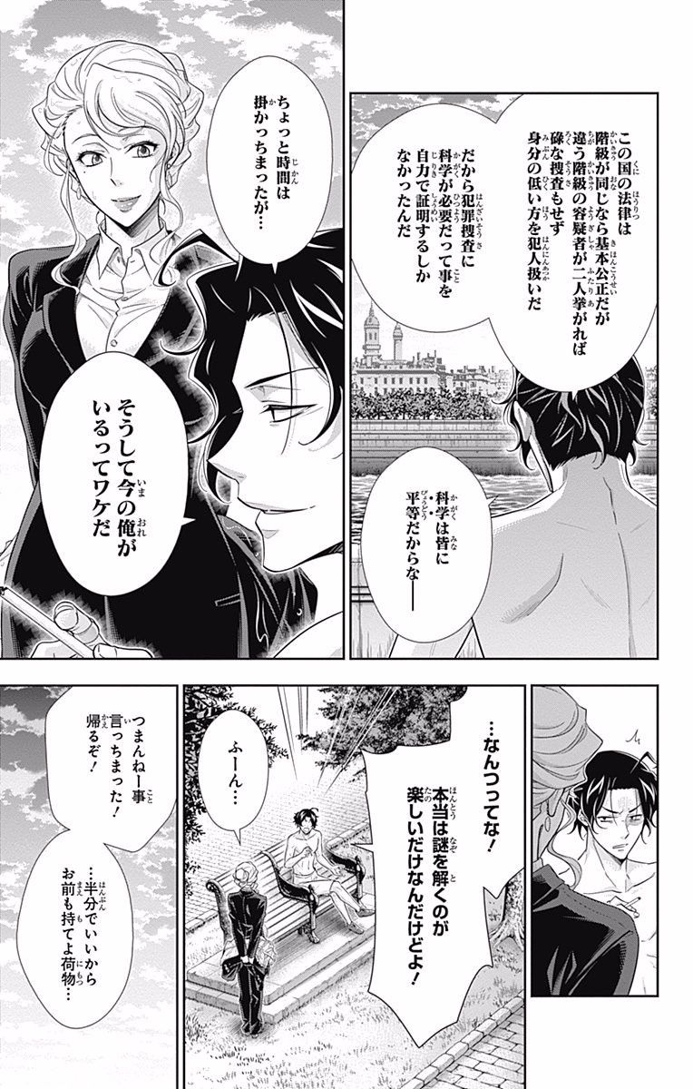 YUUKOKU NO MORIARTY - raw - Chapter 19 - https://jpdd.ccdd.to/JPDD/yuukokunomoriarty/145826/tw4qmvcwfnt.jpg