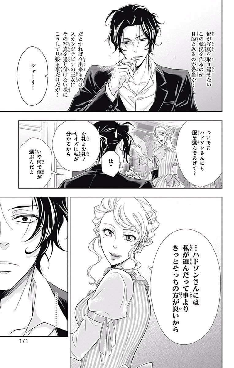 YUUKOKU NO MORIARTY - raw - Chapter 19 - https://jpdd.ccdd.to/JPDD/yuukokunomoriarty/145826/ukgmtrcgsag.jpg