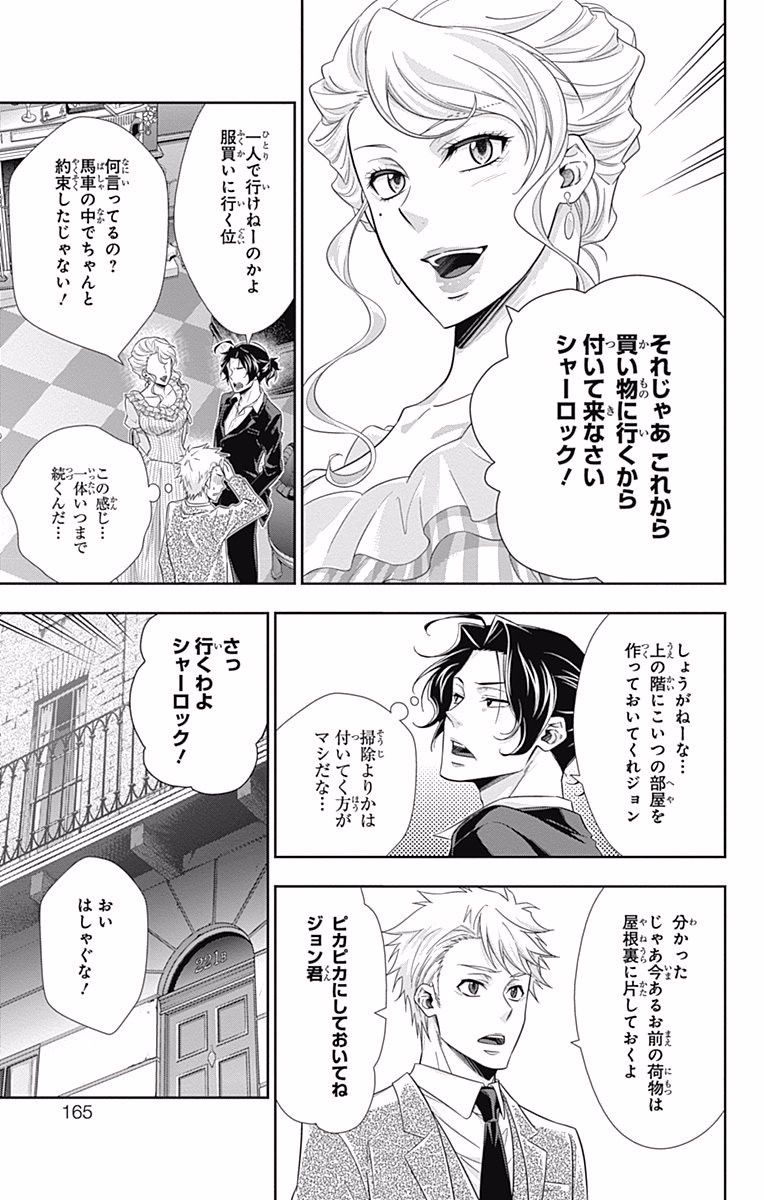 YUUKOKU NO MORIARTY - raw - Chapter 19 - https://jpdd.ccdd.to/JPDD/yuukokunomoriarty/145826/vsdlbr13szq.jpg