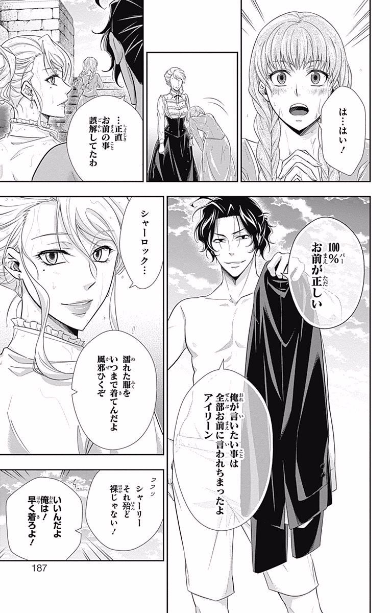 YUUKOKU NO MORIARTY - raw - Chapter 19 - https://jpdd.ccdd.to/JPDD/yuukokunomoriarty/145826/x3jmr3bxjrb.jpg
