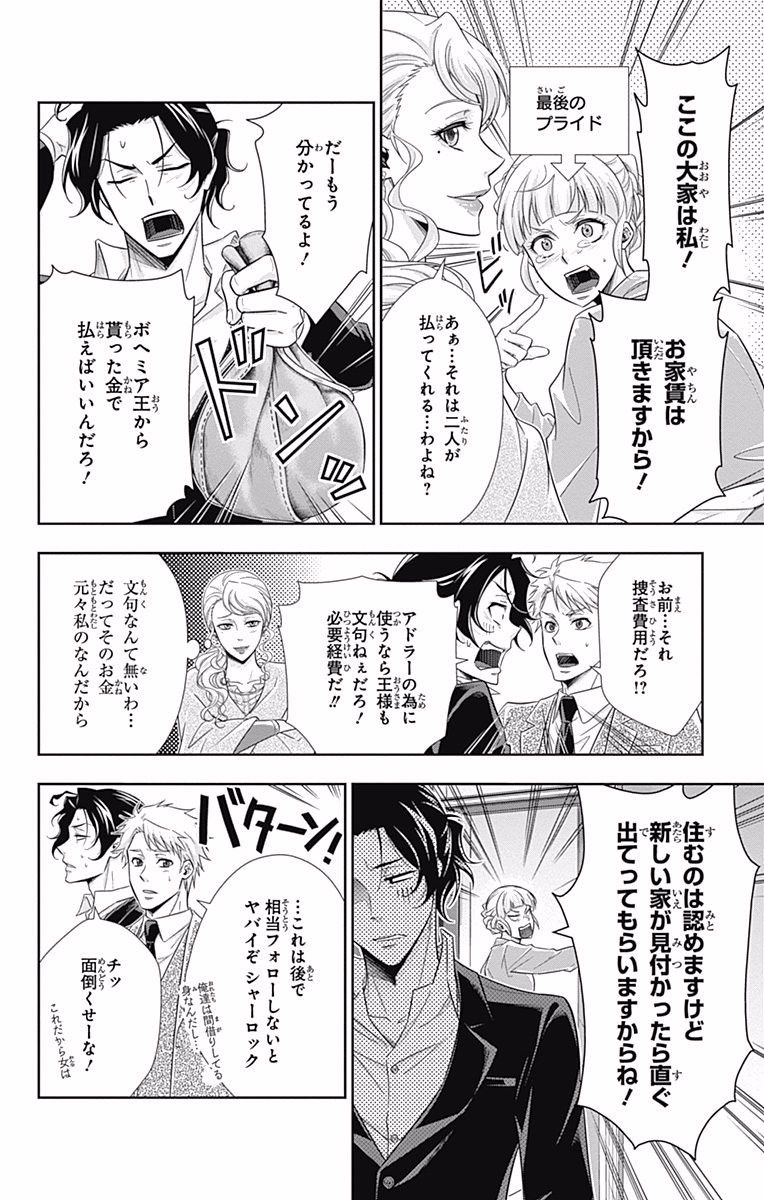 YUUKOKU NO MORIARTY - raw - Chapter 19 - https://jpdd.ccdd.to/JPDD/yuukokunomoriarty/145826/zgpnbgk3ygh.jpg
