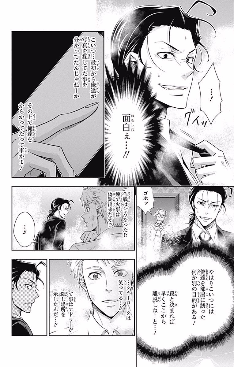 YUUKOKU NO MORIARTY - raw - Chapter 18 - https://jpdd.ccdd.to/JPDD/yuukokunomoriarty/145827/0goinfpihyc.jpg