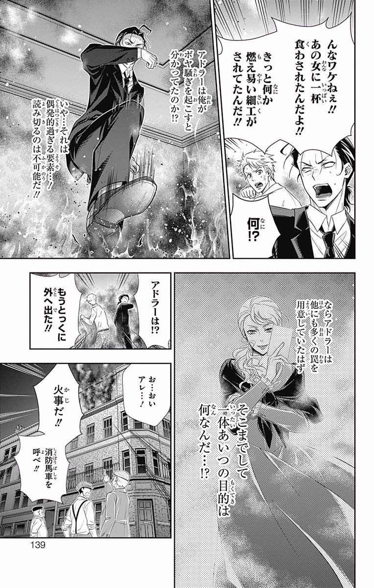 YUUKOKU NO MORIARTY - raw - Chapter 18 - https://jpdd.ccdd.to/JPDD/yuukokunomoriarty/145827/0qxusliex4a.jpg