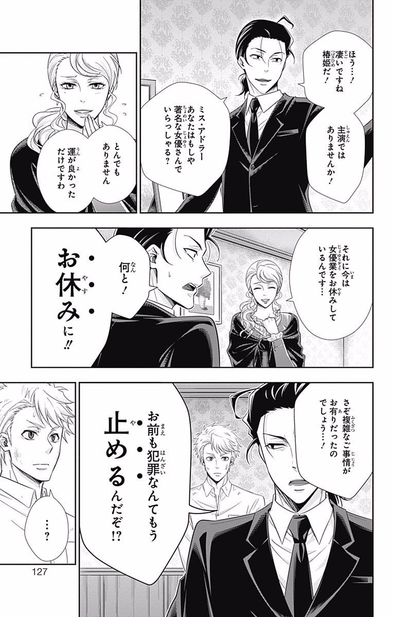YUUKOKU NO MORIARTY - raw - Chapter 18 - https://jpdd.ccdd.to/JPDD/yuukokunomoriarty/145827/1ww33krmfge.jpg