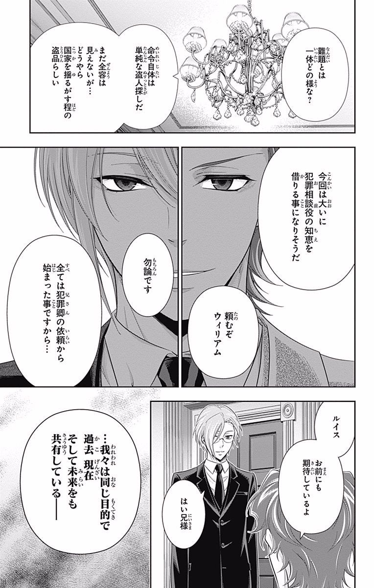 YUUKOKU NO MORIARTY - raw - Chapter 18 - https://jpdd.ccdd.to/JPDD/yuukokunomoriarty/145827/2cetzsg44yj.jpg