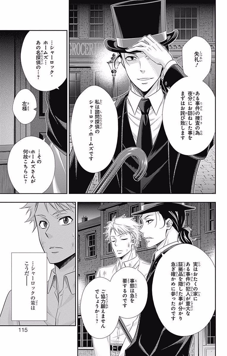 YUUKOKU NO MORIARTY - raw - Chapter 18 - https://jpdd.ccdd.to/JPDD/yuukokunomoriarty/145827/3k3stgrkqmk.jpg