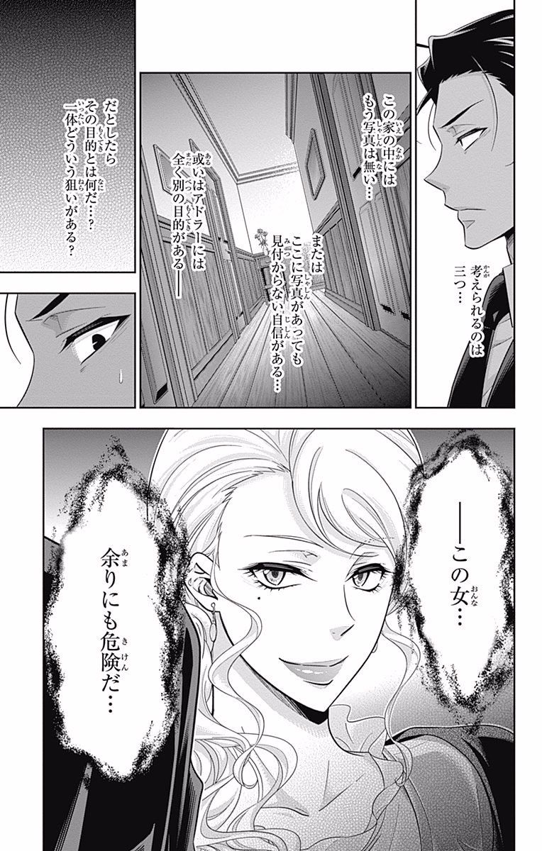 YUUKOKU NO MORIARTY - raw - Chapter 18 - https://jpdd.ccdd.to/JPDD/yuukokunomoriarty/145827/3uasxhp1ayt.jpg