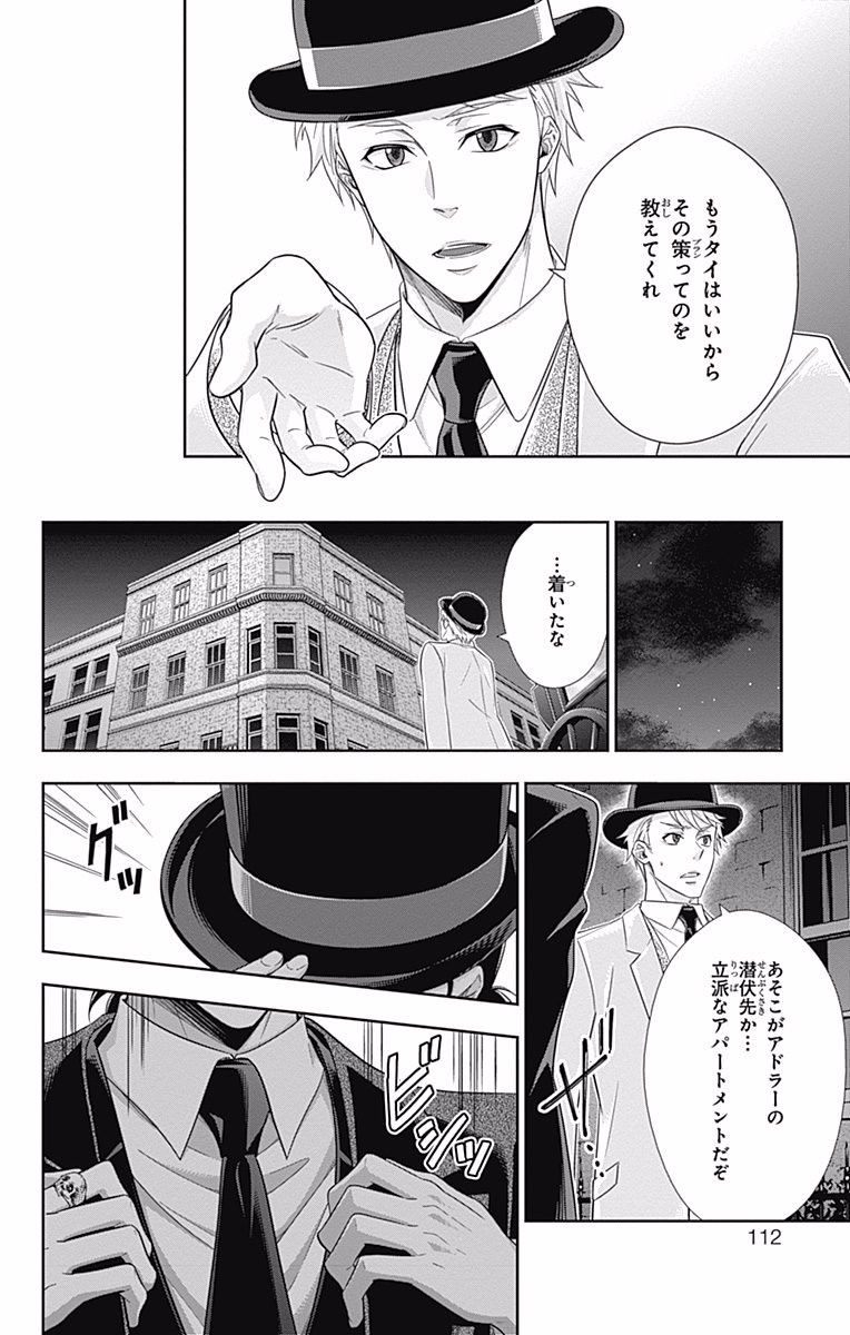 YUUKOKU NO MORIARTY - raw - Chapter 18 - https://jpdd.ccdd.to/JPDD/yuukokunomoriarty/145827/3xdbcisvjal.jpg