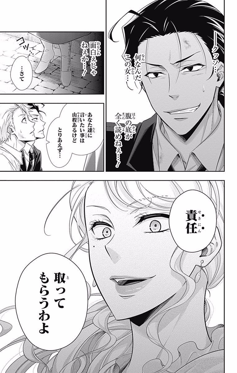 YUUKOKU NO MORIARTY - raw - Chapter 18 - https://jpdd.ccdd.to/JPDD/yuukokunomoriarty/145827/41th33hf0qg.jpg