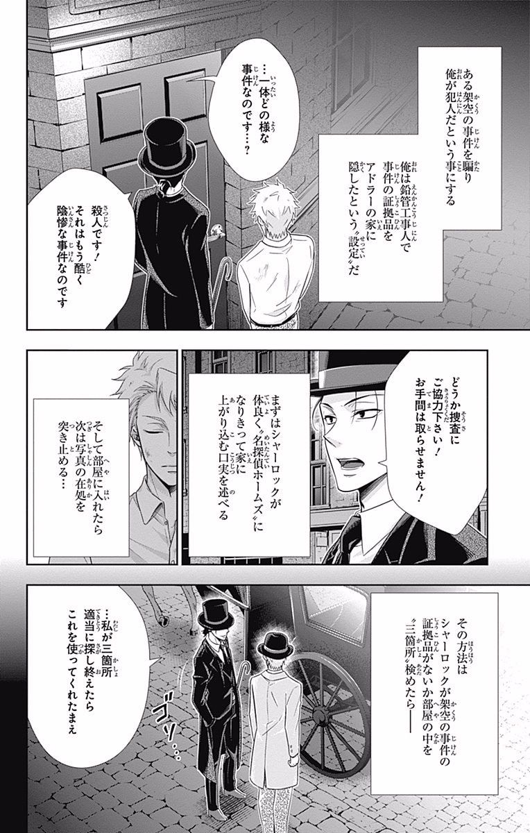 YUUKOKU NO MORIARTY - raw - Chapter 18 - https://jpdd.ccdd.to/JPDD/yuukokunomoriarty/145827/4qmy25l0xca.jpg