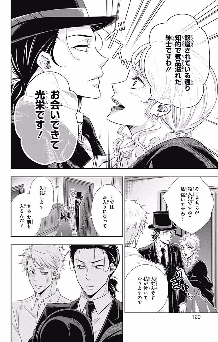 YUUKOKU NO MORIARTY - raw - Chapter 18 - https://jpdd.ccdd.to/JPDD/yuukokunomoriarty/145827/5ayezxisutz.jpg