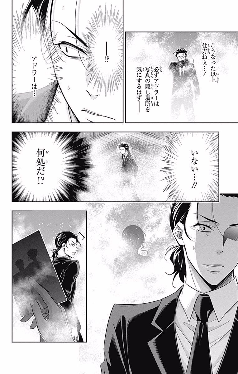 YUUKOKU NO MORIARTY - raw - Chapter 18 - https://jpdd.ccdd.to/JPDD/yuukokunomoriarty/145827/cb21jzp412o.jpg