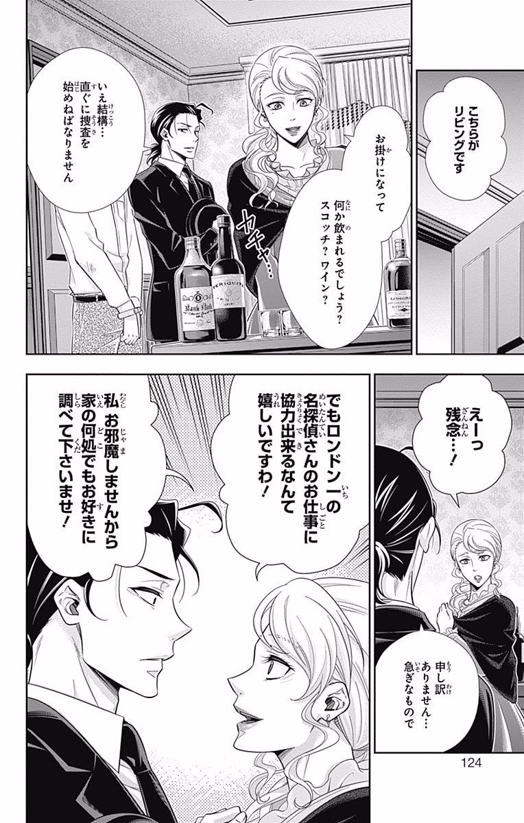 YUUKOKU NO MORIARTY - raw - Chapter 18 - https://jpdd.ccdd.to/JPDD/yuukokunomoriarty/145827/fgnplqz25bj.jpg