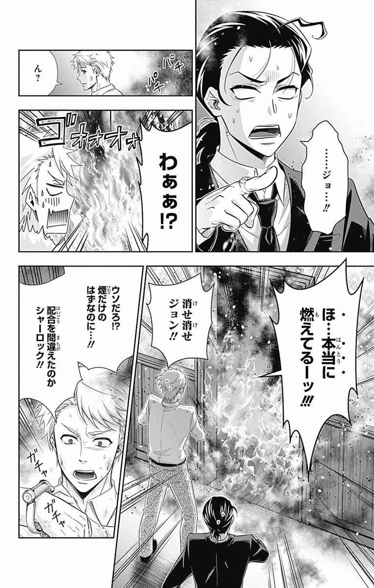 YUUKOKU NO MORIARTY - raw - Chapter 18 - https://jpdd.ccdd.to/JPDD/yuukokunomoriarty/145827/glv0db10ybs.jpg