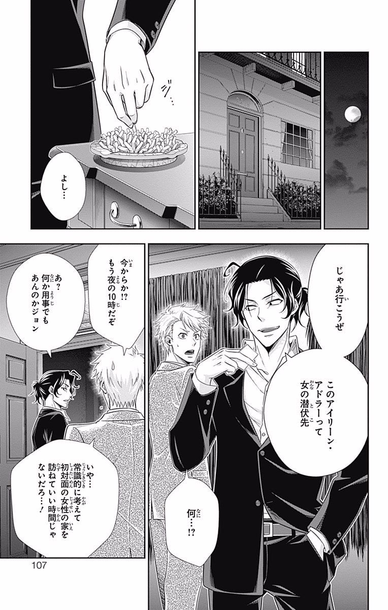 YUUKOKU NO MORIARTY - raw - Chapter 18 - https://jpdd.ccdd.to/JPDD/yuukokunomoriarty/145827/hgnxvcpyubo.jpg