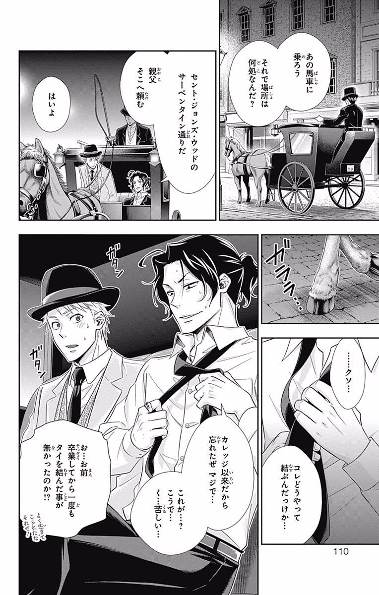 YUUKOKU NO MORIARTY - raw - Chapter 18 - https://jpdd.ccdd.to/JPDD/yuukokunomoriarty/145827/ise4rl5pbhk.jpg