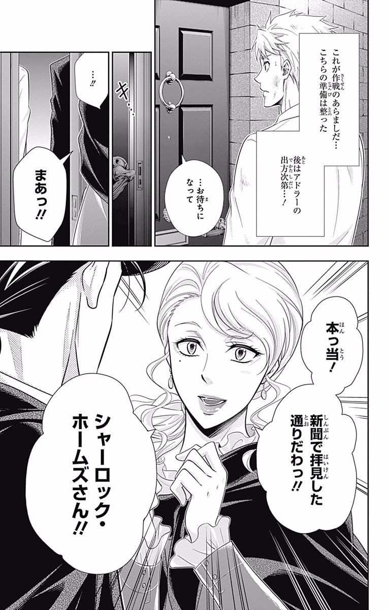 YUUKOKU NO MORIARTY - raw - Chapter 18 - https://jpdd.ccdd.to/JPDD/yuukokunomoriarty/145827/itdxq1bxhav.jpg