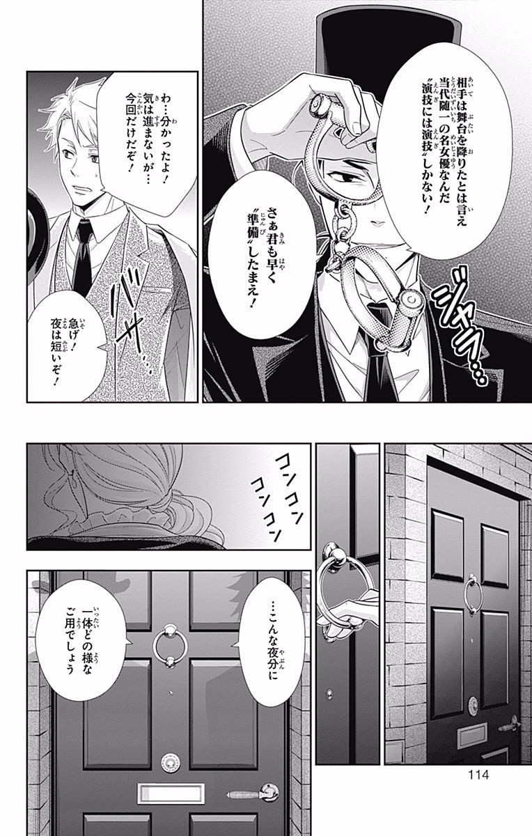 YUUKOKU NO MORIARTY - raw - Chapter 18 - https://jpdd.ccdd.to/JPDD/yuukokunomoriarty/145827/juyqu1betpu.jpg