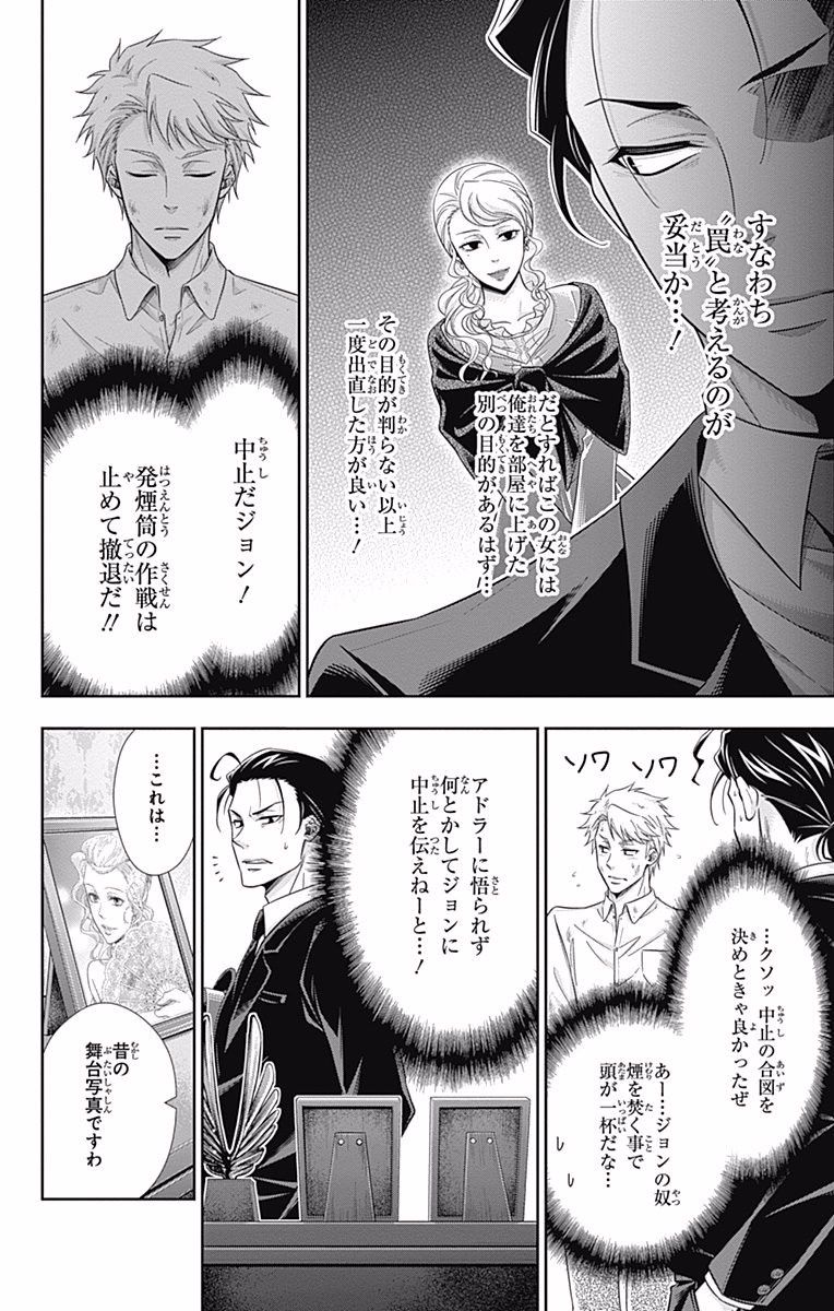 YUUKOKU NO MORIARTY - raw - Chapter 18 - https://jpdd.ccdd.to/JPDD/yuukokunomoriarty/145827/kbavytinudg.jpg