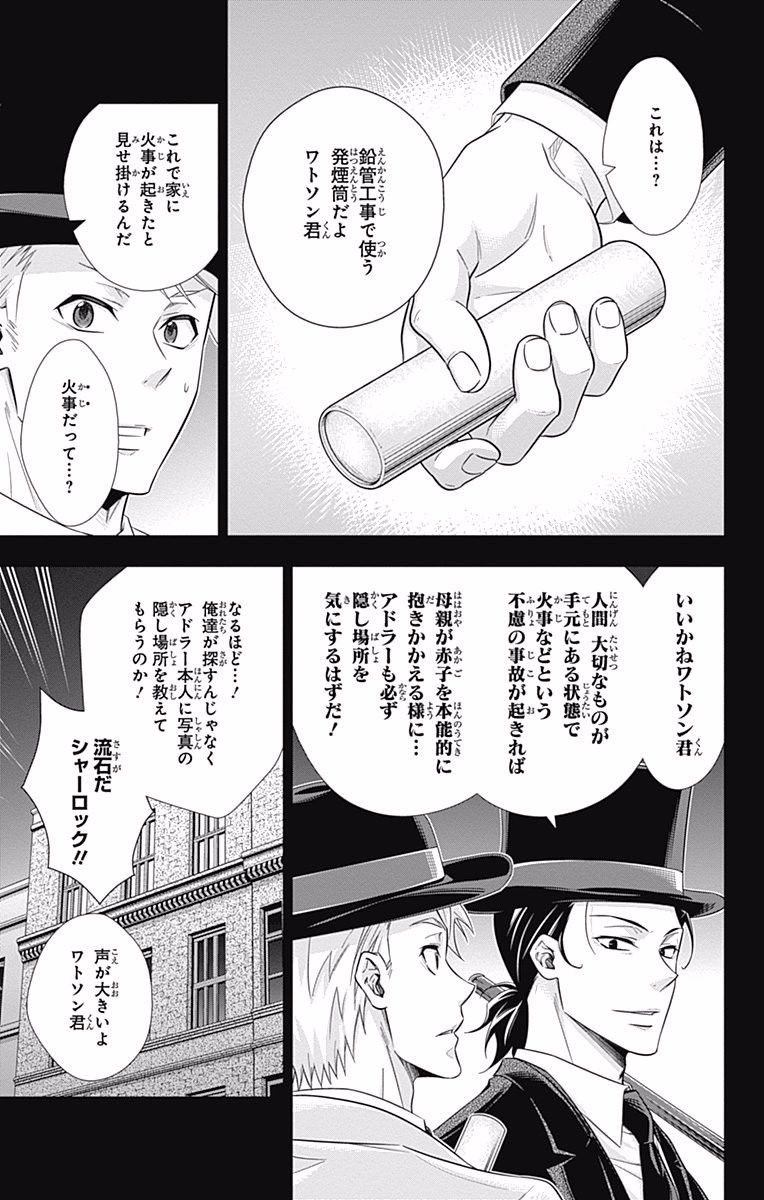 YUUKOKU NO MORIARTY - raw - Chapter 18 - https://jpdd.ccdd.to/JPDD/yuukokunomoriarty/145827/kscdentmuxk.jpg