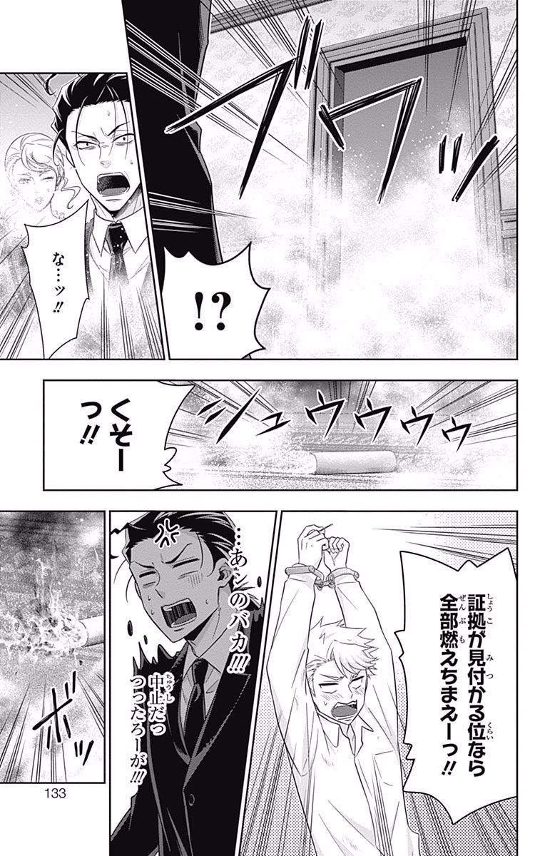 YUUKOKU NO MORIARTY - raw - Chapter 18 - https://jpdd.ccdd.to/JPDD/yuukokunomoriarty/145827/llvncafl5yq.jpg