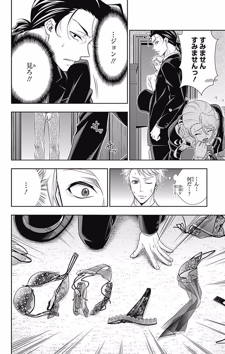 YUUKOKU NO MORIARTY - raw - Chapter 18 - https://jpdd.ccdd.to/JPDD/yuukokunomoriarty/145827/n5sdwaie1wz.jpg
