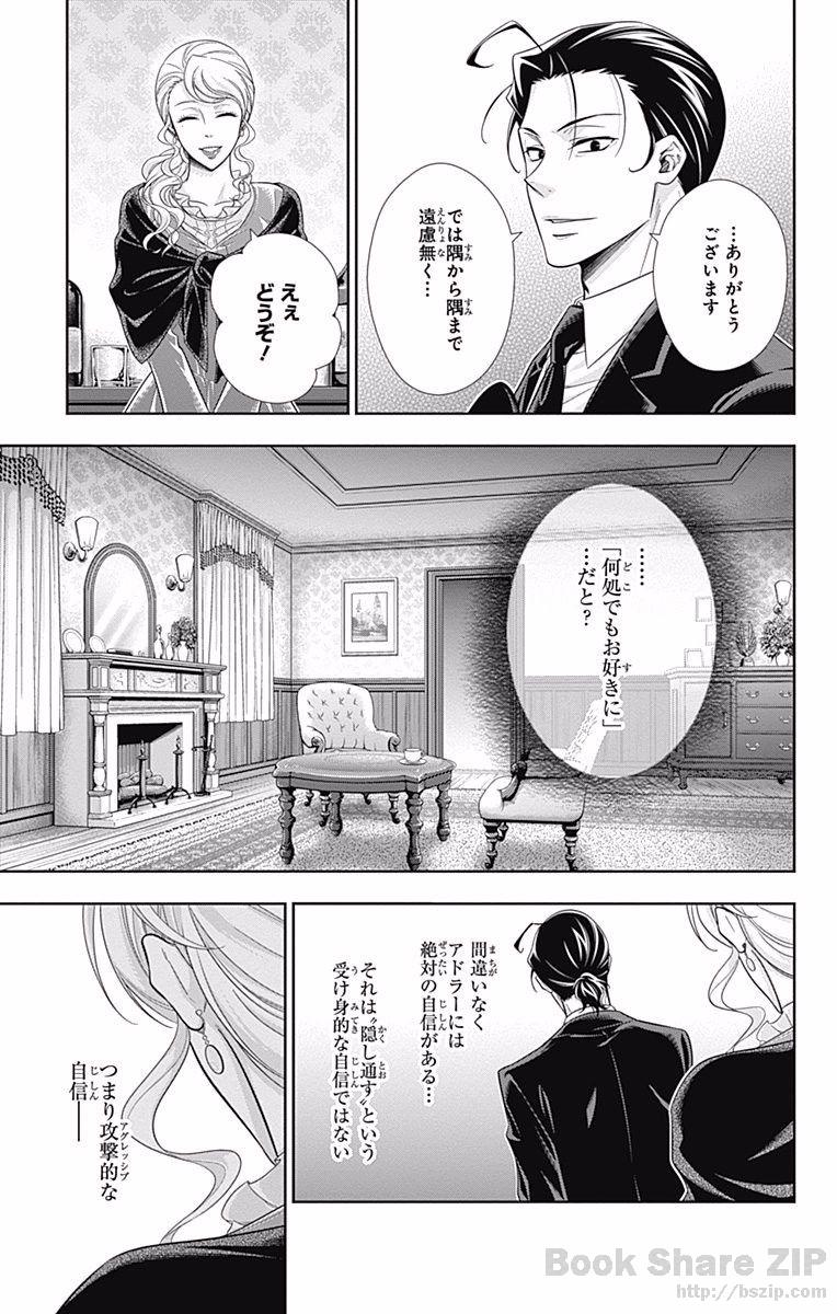 YUUKOKU NO MORIARTY - raw - Chapter 18 - https://jpdd.ccdd.to/JPDD/yuukokunomoriarty/145827/plo0rwxmuo2.jpg