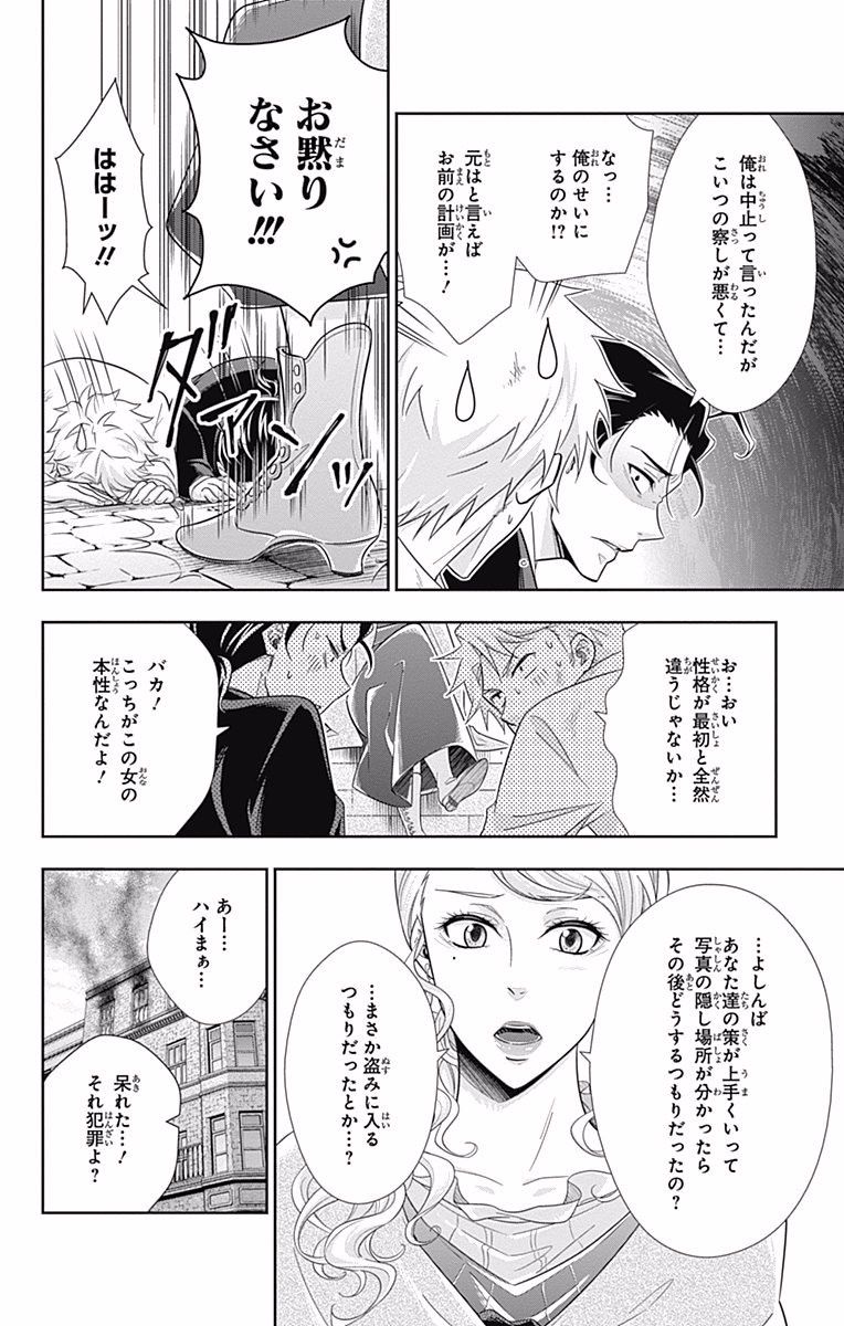 YUUKOKU NO MORIARTY - raw - Chapter 18 - https://jpdd.ccdd.to/JPDD/yuukokunomoriarty/145827/pqzwrwvp0wk.jpg