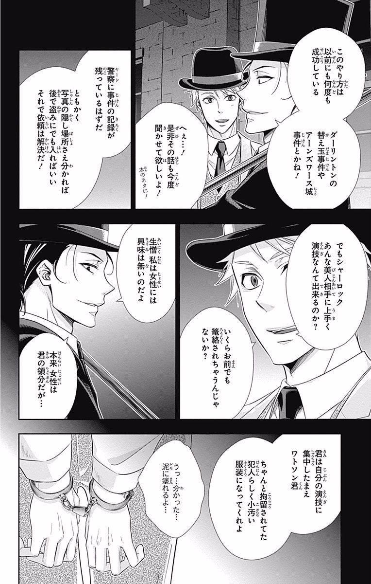 YUUKOKU NO MORIARTY - raw - Chapter 18 - https://jpdd.ccdd.to/JPDD/yuukokunomoriarty/145827/royl220vg3u.jpg