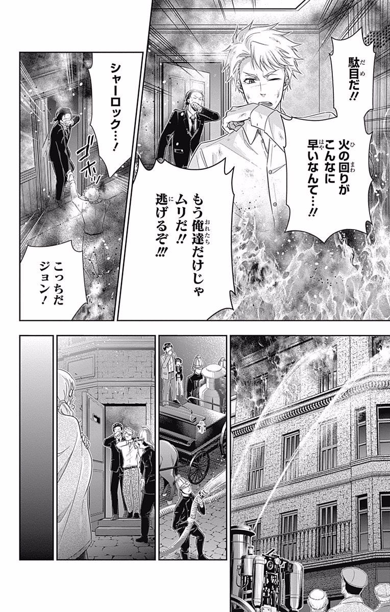 YUUKOKU NO MORIARTY - raw - Chapter 18 - https://jpdd.ccdd.to/JPDD/yuukokunomoriarty/145827/tksuasazmuo.jpg