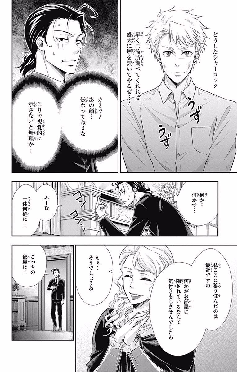 YUUKOKU NO MORIARTY - raw - Chapter 18 - https://jpdd.ccdd.to/JPDD/yuukokunomoriarty/145827/ukcspe2rjhu.jpg