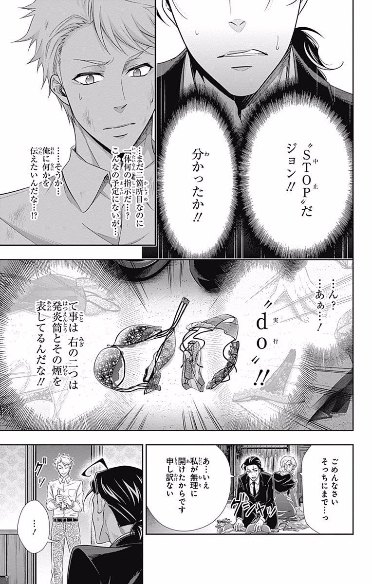 YUUKOKU NO MORIARTY - raw - Chapter 18 - https://jpdd.ccdd.to/JPDD/yuukokunomoriarty/145827/vbl3fqvato4.jpg