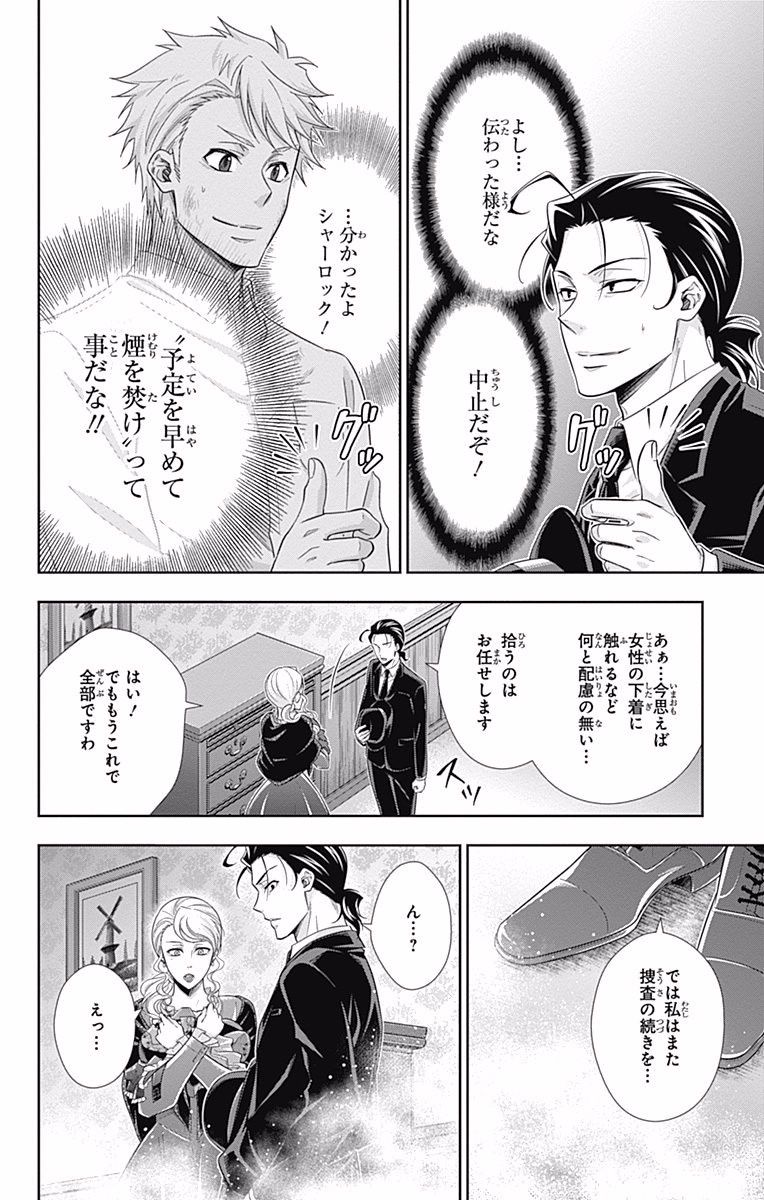 YUUKOKU NO MORIARTY - raw - Chapter 18 - https://jpdd.ccdd.to/JPDD/yuukokunomoriarty/145827/vu0qogvdqnw.jpg