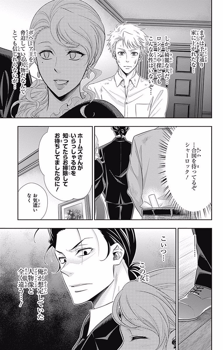 YUUKOKU NO MORIARTY - raw - Chapter 18 - https://jpdd.ccdd.to/JPDD/yuukokunomoriarty/145827/w2so22dcbyu.jpg