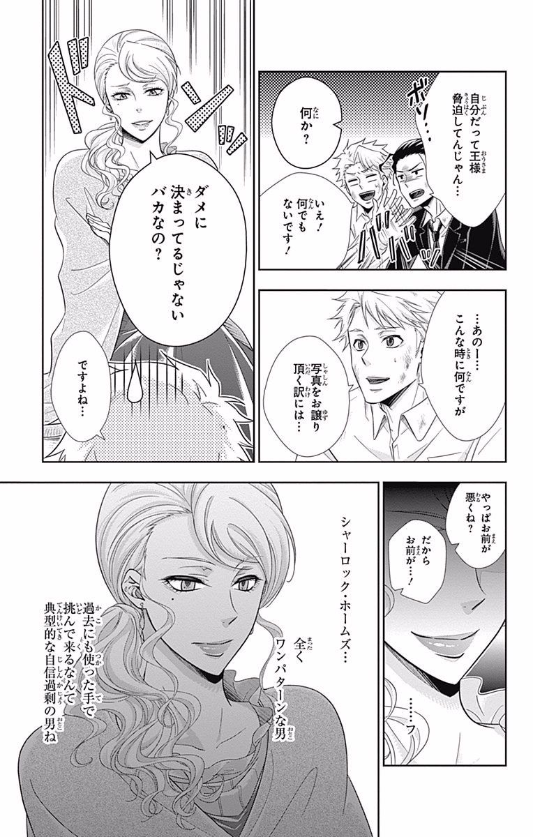 YUUKOKU NO MORIARTY - raw - Chapter 18 - https://jpdd.ccdd.to/JPDD/yuukokunomoriarty/145827/wc3tagmwpkf.jpg