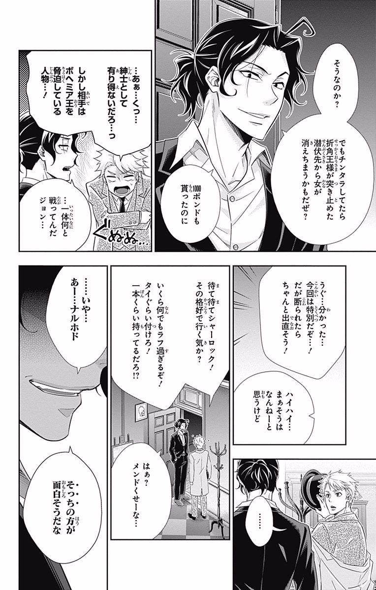 YUUKOKU NO MORIARTY - raw - Chapter 18 - https://jpdd.ccdd.to/JPDD/yuukokunomoriarty/145827/wxeddmy53mw.jpg