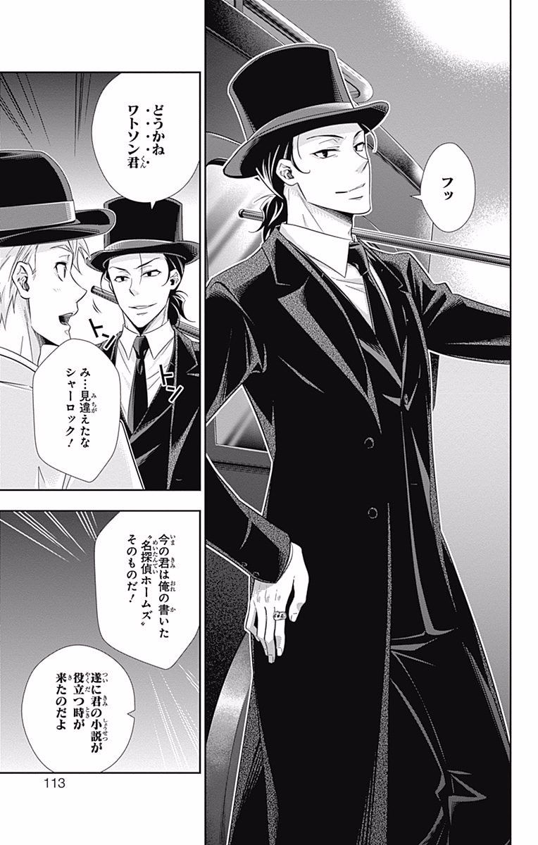 YUUKOKU NO MORIARTY - raw - Chapter 18 - https://jpdd.ccdd.to/JPDD/yuukokunomoriarty/145827/yo1cwoo3ii3.jpg