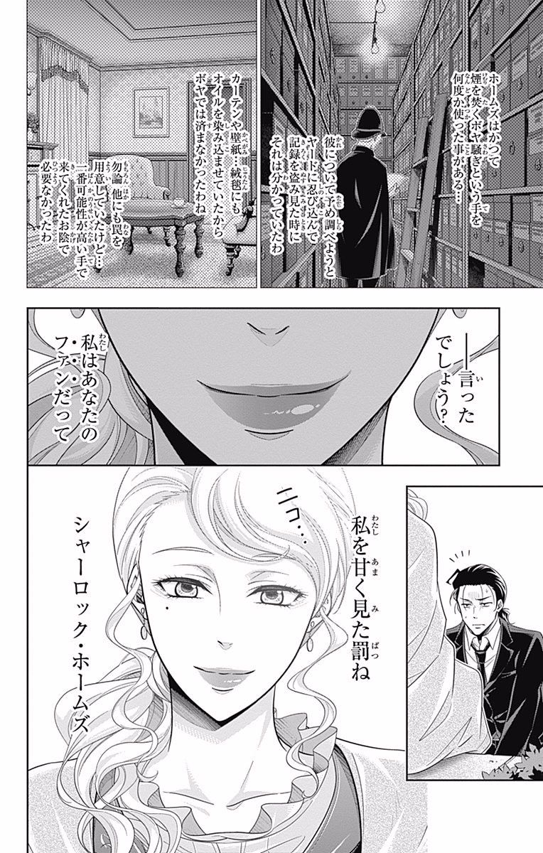YUUKOKU NO MORIARTY - raw - Chapter 18 - https://jpdd.ccdd.to/JPDD/yuukokunomoriarty/145827/zqtxcoqwvlj.jpg