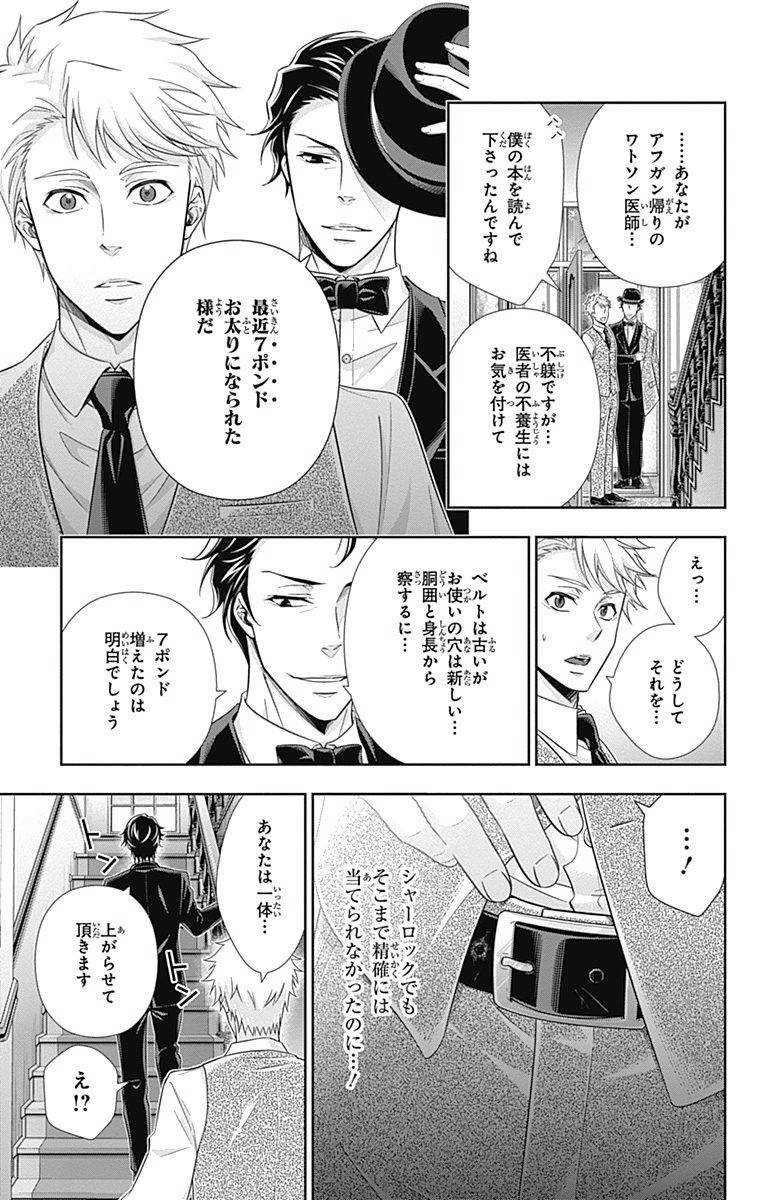 YUUKOKU NO MORIARTY - raw - Chapter 17 - https://jpdd.ccdd.to/JPDD/yuukokunomoriarty/145828/0id2cm432rl.jpg
