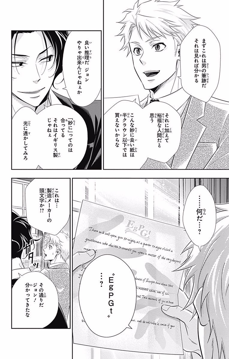 YUUKOKU NO MORIARTY - raw - Chapter 17 - https://jpdd.ccdd.to/JPDD/yuukokunomoriarty/145828/531h0yun2hr.jpg