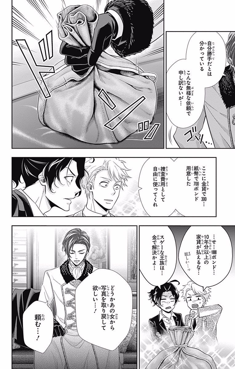 YUUKOKU NO MORIARTY - raw - Chapter 17 - https://jpdd.ccdd.to/JPDD/yuukokunomoriarty/145828/a2oeen5rugg.jpg