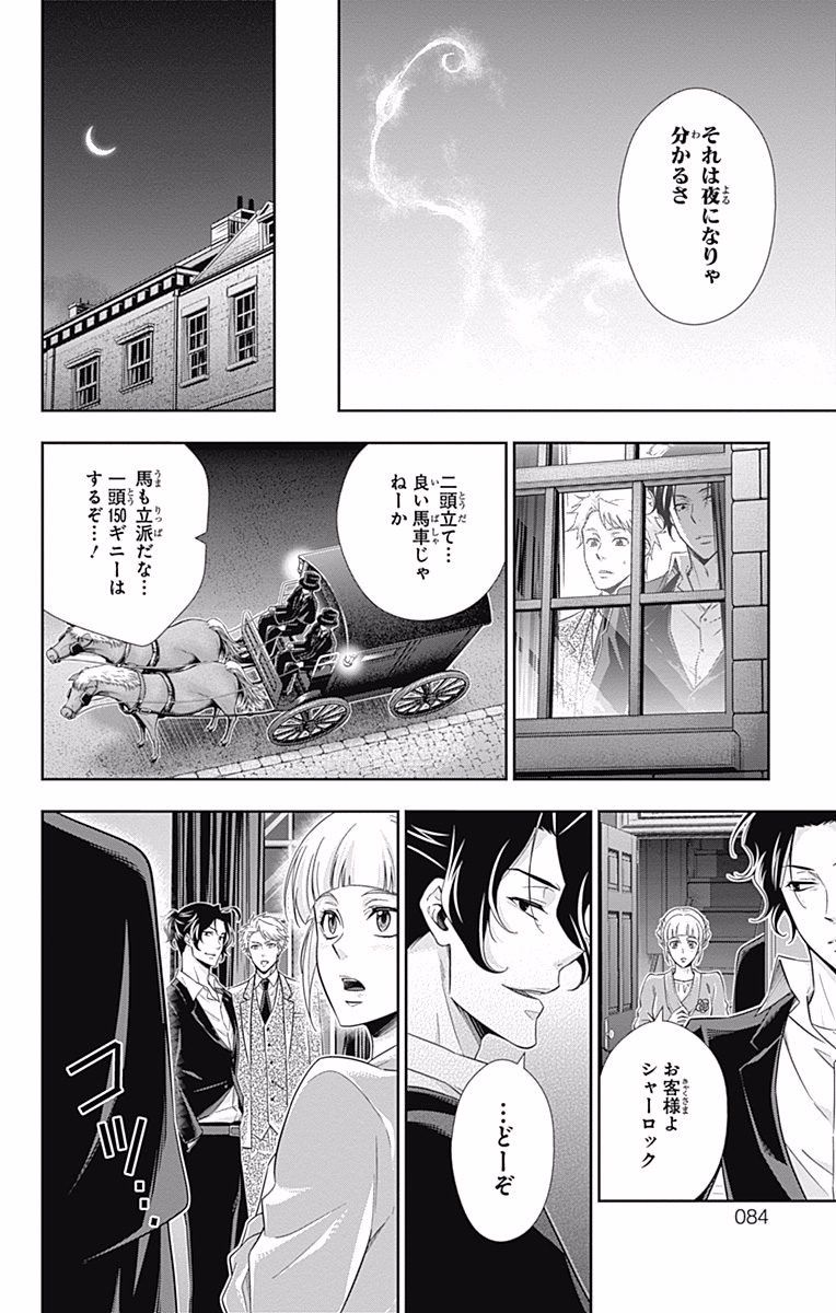 YUUKOKU NO MORIARTY - raw - Chapter 17 - https://jpdd.ccdd.to/JPDD/yuukokunomoriarty/145828/c2o00b5gurs.jpg