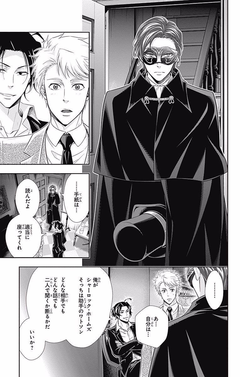 YUUKOKU NO MORIARTY - raw - Chapter 17 - https://jpdd.ccdd.to/JPDD/yuukokunomoriarty/145828/dcubuzwneai.jpg