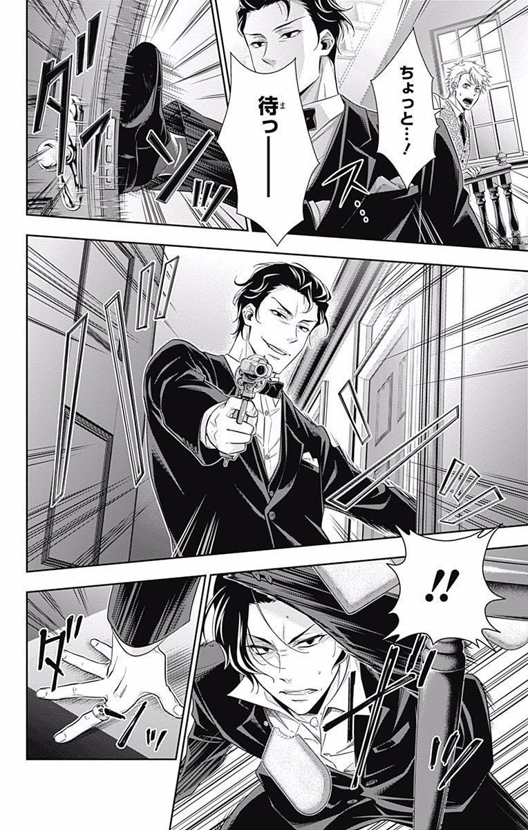 YUUKOKU NO MORIARTY - raw - Chapter 17 - https://jpdd.ccdd.to/JPDD/yuukokunomoriarty/145828/dsbeoq3r3ya.jpg