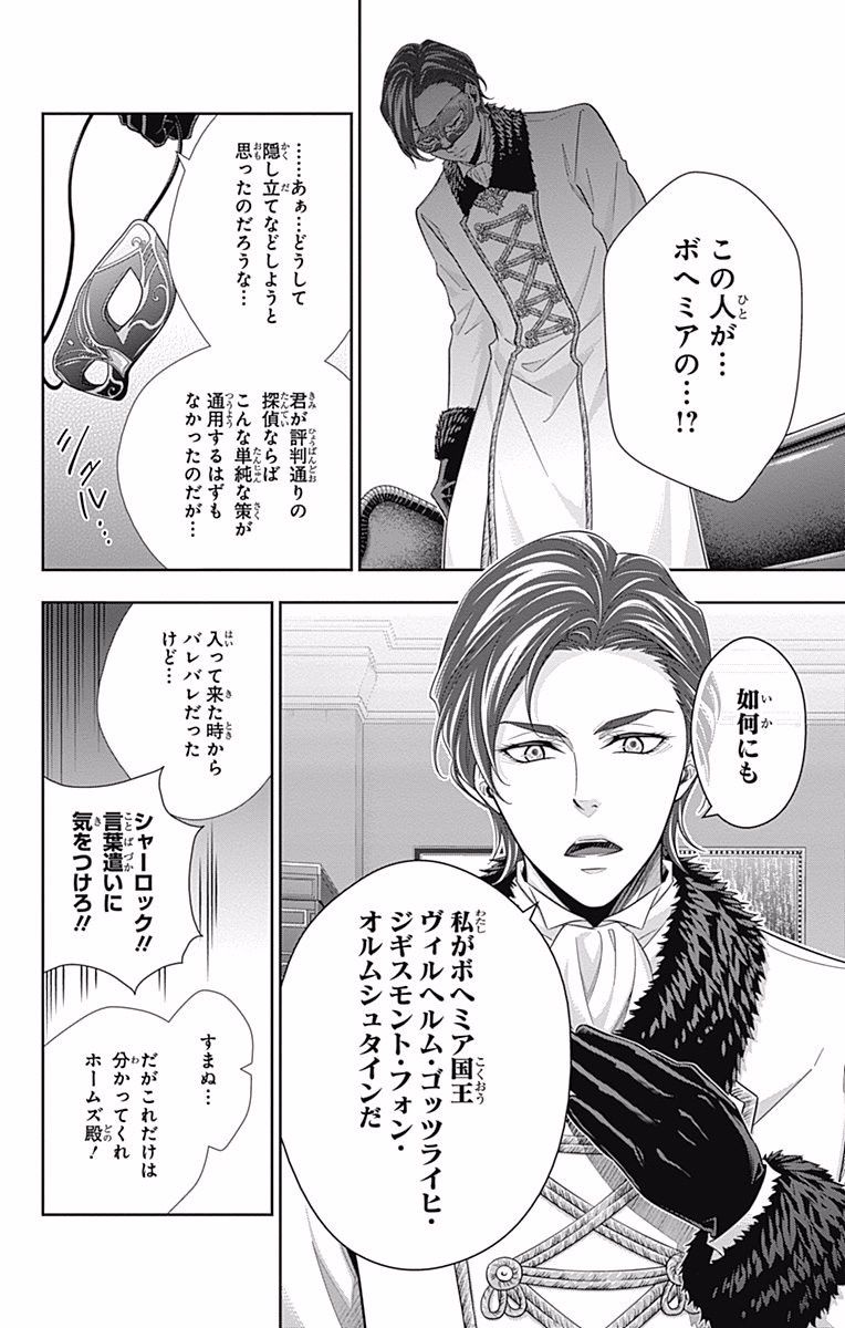 YUUKOKU NO MORIARTY - raw - Chapter 17 - https://jpdd.ccdd.to/JPDD/yuukokunomoriarty/145828/gaybejjteu3.jpg