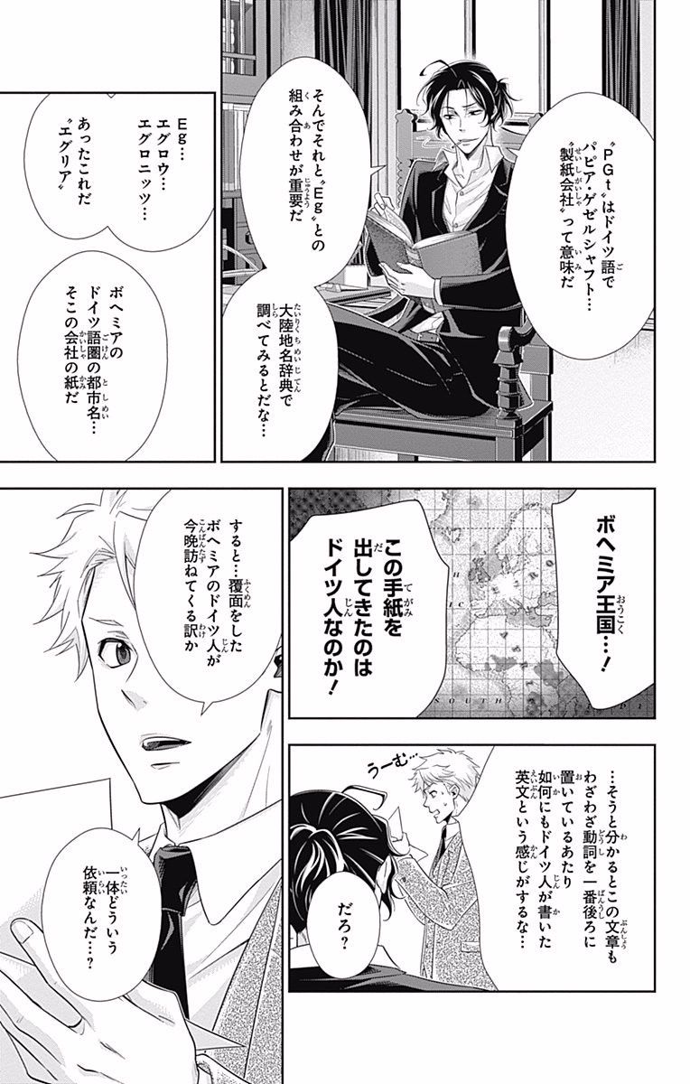 YUUKOKU NO MORIARTY - raw - Chapter 17 - https://jpdd.ccdd.to/JPDD/yuukokunomoriarty/145828/jhoyq1umbbu.jpg