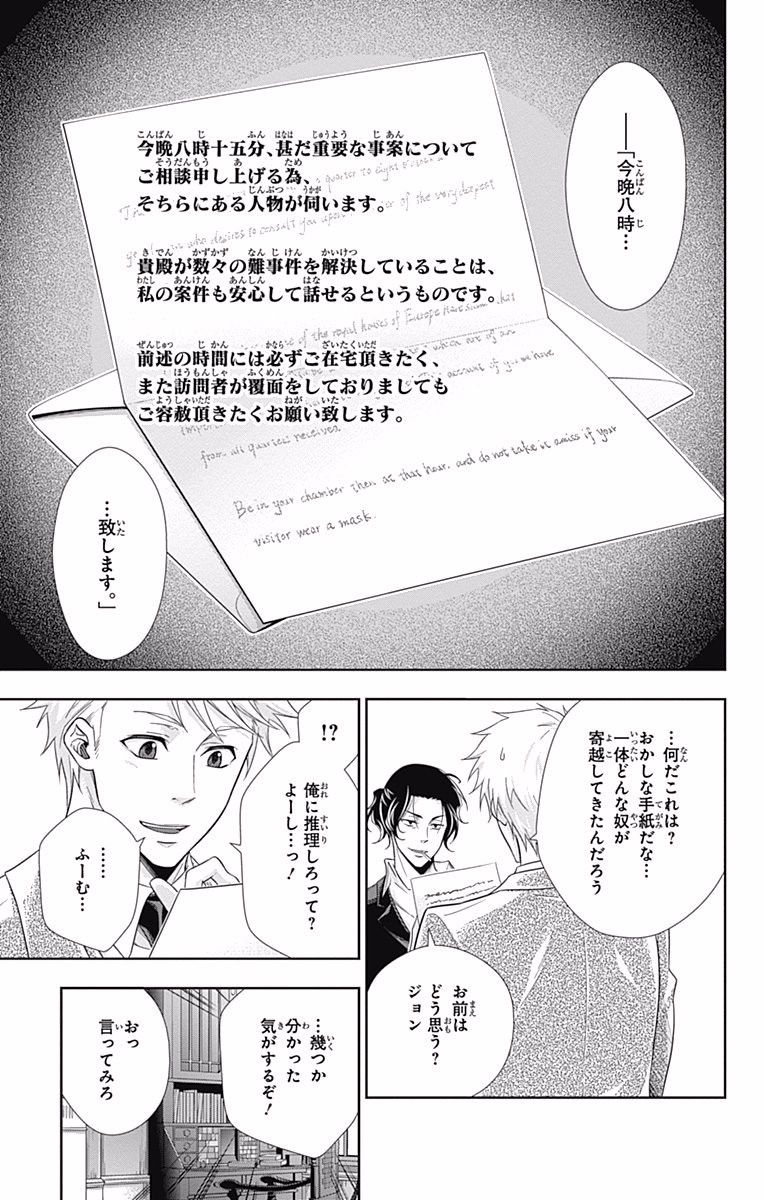 YUUKOKU NO MORIARTY - raw - Chapter 17 - https://jpdd.ccdd.to/JPDD/yuukokunomoriarty/145828/jvhcbj0tj1i.jpg