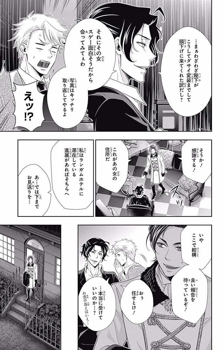 YUUKOKU NO MORIARTY - raw - Chapter 17 - https://jpdd.ccdd.to/JPDD/yuukokunomoriarty/145828/kb2pxqbrfmo.jpg