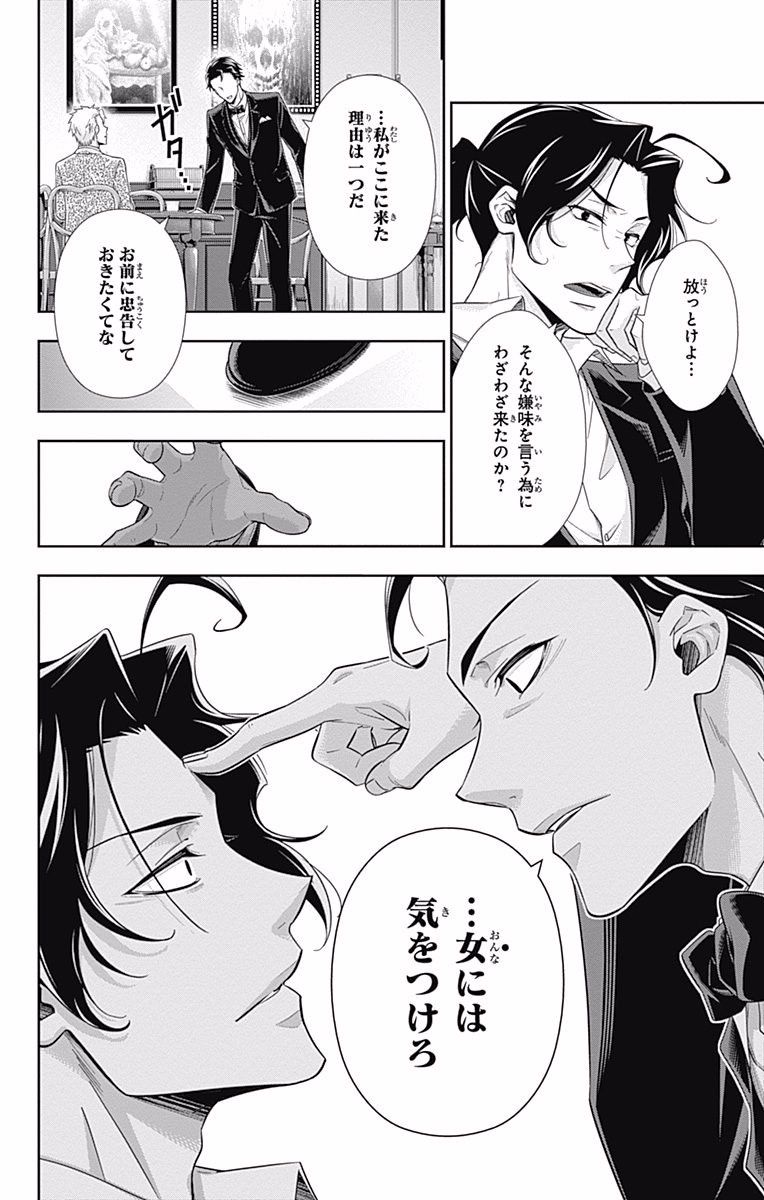 YUUKOKU NO MORIARTY - raw - Chapter 17 - https://jpdd.ccdd.to/JPDD/yuukokunomoriarty/145828/kskorjax0v5.jpg