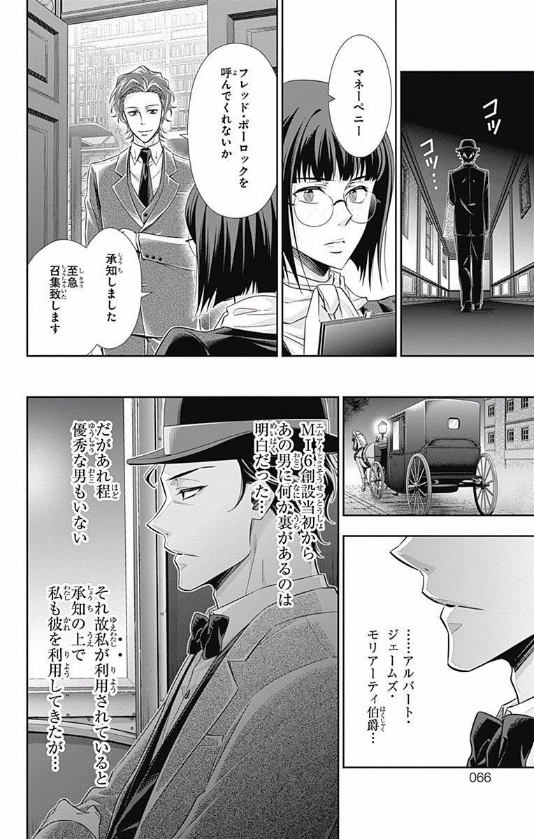 YUUKOKU NO MORIARTY - raw - Chapter 17 - https://jpdd.ccdd.to/JPDD/yuukokunomoriarty/145828/kw4wulp2haj.jpg